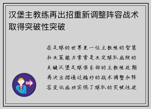 汉堡主教练再出招重新调整阵容战术取得突破性突破