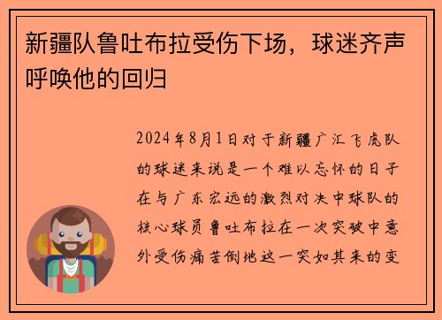 新疆队鲁吐布拉受伤下场，球迷齐声呼唤他的回归