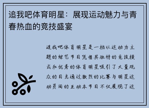 追我吧体育明星：展现运动魅力与青春热血的竞技盛宴