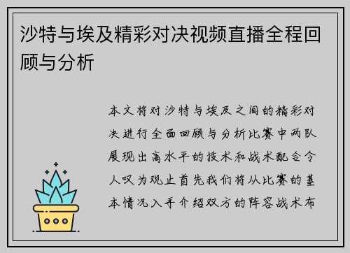 沙特与埃及精彩对决视频直播全程回顾与分析
