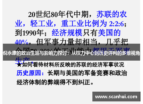 倪永康的政治生涯与影响力探讨：从权力中心到历史评判的多维视角